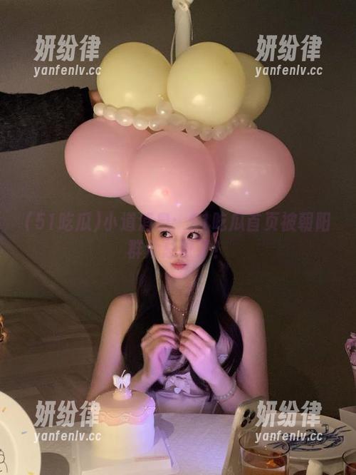 51吃瓜 小道消息:51吃瓜首页被朝阳群众总攻了!