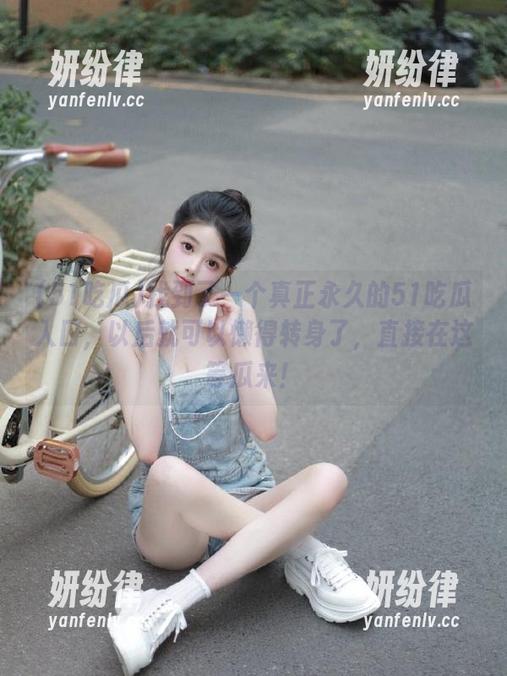 找到了一个真正永久的51吃瓜入口，以后就可以懒得转身了，直接在这等瓜来！