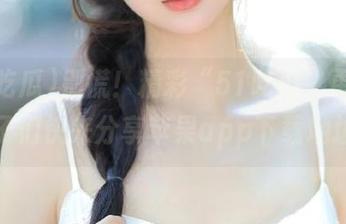 别慌!精彩“51吃瓜”更新,果子们快来分享苹果app下载地址!