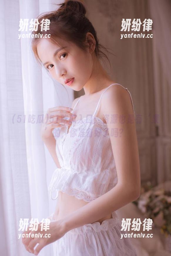 51吃瓜入口：资源也是有‘果’的，你准备好了吗？