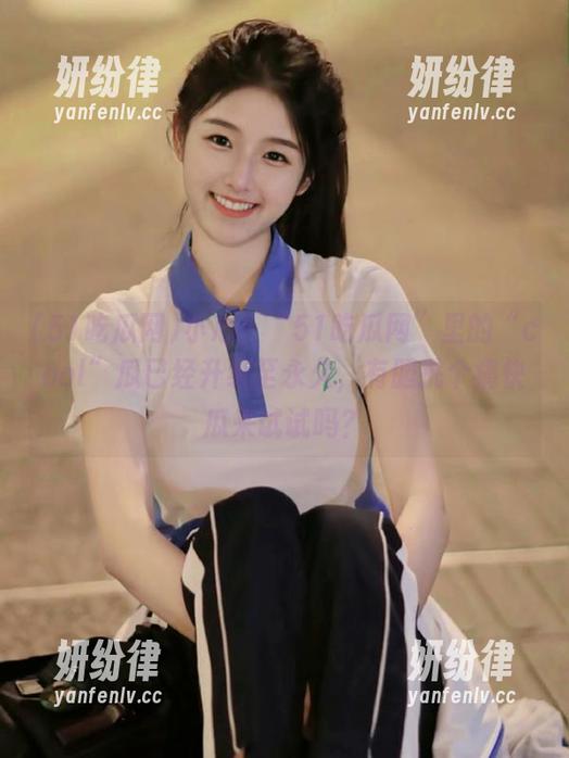 小心！“51吃瓜网”里的“cool”瓜已经升级至永久，有胆挑个痛快瓜来试试吗？
