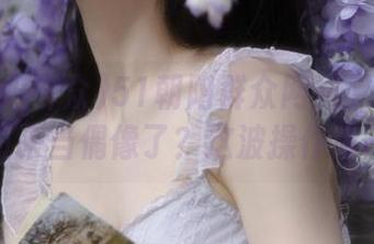 51朝阳群众网站又被加州大学拉来当偶像了？这波操作太高能！