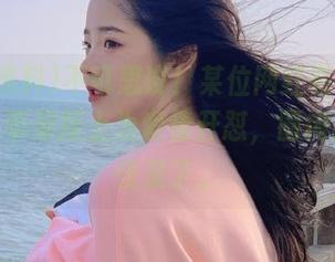 不可思议！某位网红在“吃瓜爆料”苹果版上为爱情开怼，圈内人士都惊呆了。