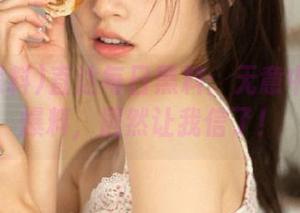直达每日黑料：无意中听到的爆料，居然让我信了！