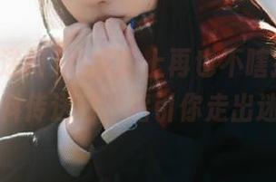 吃瓜路上再也不瞎打听，下载黑料传送门，指引你走出迷局！