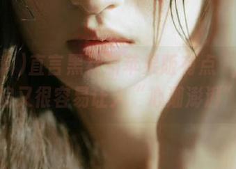 直言黑社料苹果版有点囧，内容偏偏又很容易让人“心潮澎湃”！